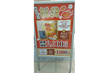 薄焼たい焼 銀のあんで恒例の福袋！ビアードパパには長蛇の列 画像