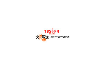 TBSラジオ、文化放送、ニッポン放送、9月29日よりAMラジオ放送のデジタルラジオ向けサイマル放送を開始 画像