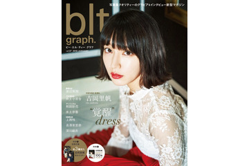 吉岡里帆が表紙に登場...「blt graph. vol.27」 画像