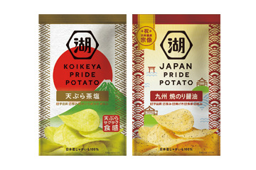湖池屋、「KOIKEYA PRIDE POTATO」シリーズに新作！「天ぷら茶塩」と「九州焼のり醤油」 画像