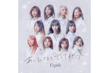E-girls、ニューシングルが各音楽サイトのランキングを席巻! 画像