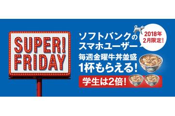 吉野家、「SUPER!FRIDAY」の反響を受けて謝罪 画像