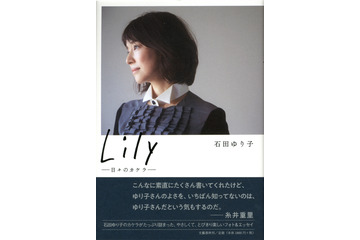 石田ゆり子のフォト＆エッセイ集が写真集ジャンルで2週連続1位に！ 画像