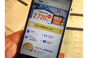 1日12時間インターネット!Wi-Fi活用で格安に……友人の勧めでDMMモバイルに乗り換え 画像