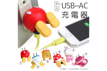 ぷりっとかわいい!ディズニーキャラクターの「おしり」形充電器 画像