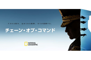 米軍が戦う現場を徹底取材!ナショジオがドキュメンタリー『チェーン・オブ・コマンド』 画像
