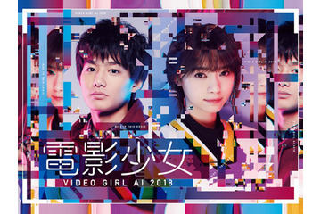 西野七瀬の「ふめつのこころ」も収録！ドラマ『電影少女』、Blu-ray&DVD化が決定 画像