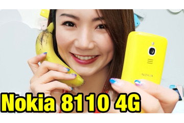 【デジージョ レポート】4G搭載で復刻したバナナフォン「Nokia 8110 4G」の特徴をチェック! 画像