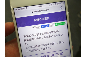 「訃報」のやり取りをスマホで……遺族の負担をテクノロジーで解決する 画像