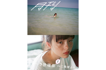 二階堂ふみがカメラマンに挑戦!初の写真集が発売決定 画像