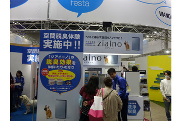 【Interpets(インターペット) 2018】パナソニックブースで脱臭効果を体験 画像