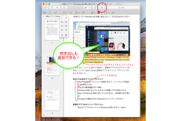 【ビジネスマンのMacスキル】メモをつけたり強調したり、PDFにちょっとした編集を加える方法 画像