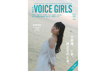 小倉唯、写真集から先行カットが初公開 画像