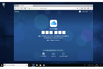 【ビジネスマンのMacスキル】不正アクセスに備えて！Apple IDの2ファクタ認証を設定しよう 画像