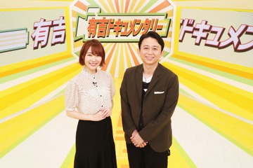 有吉弘行、指原莉乃の司会ぶりに「立派になったなぁ」 画像