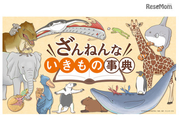 「ざんねんないきもの事典」Eテレでアニメ化 画像