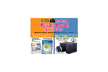 ニコン、「D70 今が買い時 チャンス！チャンス！キャンペーン」を実施中 画像