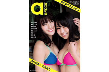 エイベックス公式グラビアブックの表紙公開!話題の美女勢ぞろい 画像