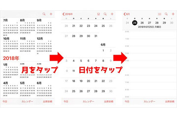 意外と知らない「iPhoneカレンダー」の便利機能8つ 同期も色分けも簡単! 画像