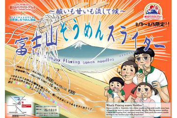 富士山で絶景流しそうめんが楽しめる?!「スゴい!流しそうめん」が開催 画像