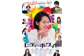 キメキメの白スーツ!吉本実憂主演『レディ in ホワイト』のポスタービジュアル&場面写真解禁 画像