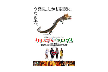 映画「クリスマス・クリスマス」BB試写会に抽選で100名招待 画像