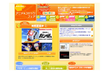BIGLOBE、「アニメ＆コミックフェア」を開始 〜会員限定でガンダムなどを無料配信 画像