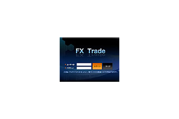 IIJ-Tech、リスクをシステム的に低減する次世代FXシステムを開発〜来年4月より金融機関などに提供開始 画像