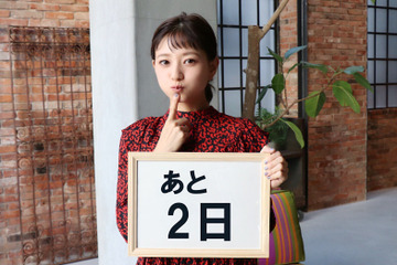伊藤千晃が「重大発表」を予告!オフィシャルサイトでカウントダウンがスタート 画像