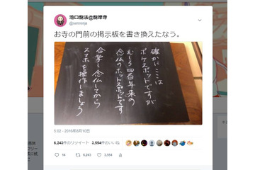 【仏教とIT】第6回“有難さ”から“バズ”へ――SNS時代の門前掲示板 画像