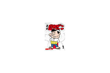 ギャグマンガの巨匠・赤塚不二夫の全作品 画像