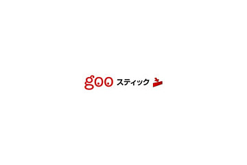 goo、有害情報をブロック可能なツールバー「安心gooスティック」の提供を開始 画像