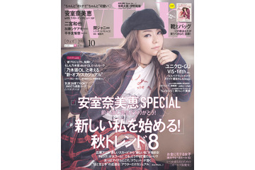 安室奈美恵、『with』10月号表紙に秋らしい装いで登場 画像