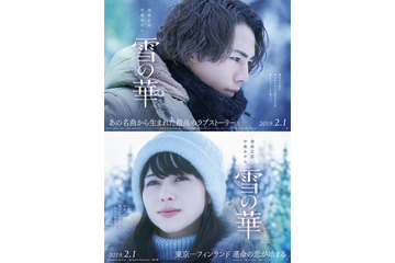 「どんどん好きになっていく……」中条あやみ、登坂広臣『雪の華』ビジュアル&特報到着! 画像