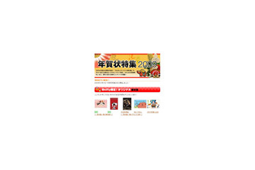 太王四神記やカピバラさん素材や丑年無料素材も〜年賀状特集2009 画像