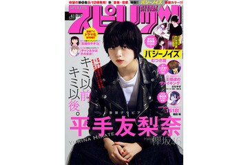 平手友梨奈、本日発売に登場!初主演への思い語る 画像