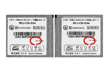 メルコ製.11g対応カード「WLI-CB-G54」に不具合。該当製品は無償で交換 画像