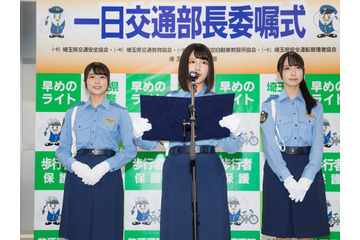 けやき坂46の金村美玖、丹生明里、渡邉美穂が埼玉県警の一日交通部長に就任! 画像