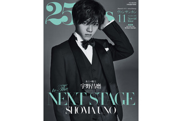 フィギュア・宇野昌磨、女性誌の表紙に初登場! 画像