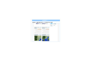 スグに知りたい天気予報を一発チェック！ 画像