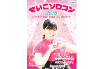 尼神インター・誠子、初のソロコン決定！ 画像