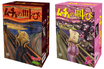 「ムーチョの叫び 」……ムンクの「叫び」とコラボ商品登場! 画像