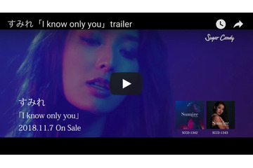 歌唱力抜群!すみれ、4年ぶりとなるニューシングル「I know only you」をリリース 画像