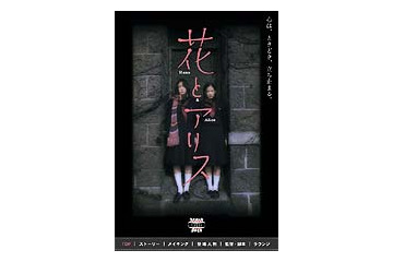 ネスレ、岩井俊二監督ショートフィルム「花とアリス」3/24よりネット限定配信--出演は鈴木杏・蒼井優ほか 画像