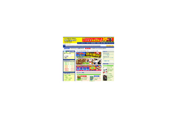 リテールコム、2009年初夏に「GEO Online」スタート!! 画像
