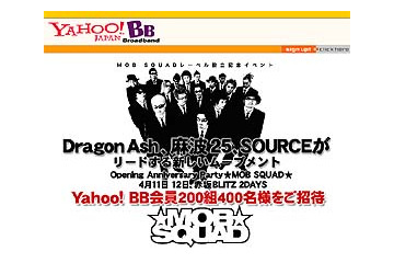 Yahoo! BB、Dragon Ashと麻波25のPVフル配信。ライブチケットが当たる会員向けキャンペーン実施中 画像