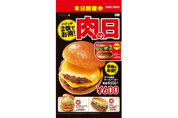 ロッテリア、今年最後の「肉の日」キャンペーンで6商品を一挙展開 画像