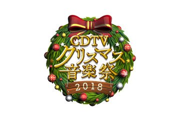 CDTVスペシャルにマライア・キャリーが登場！「All I Want For Christmas Is You」を披露 画像