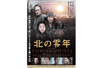 東映、映画「北の零年」チャリティオンライン試写会実施 画像