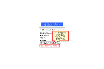 BIGLOBE、迷惑メールの誤判定確認サービスを強化〜ワンクリックで確認可能に 画像